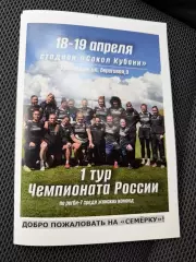 2026.04.18-19 Регби-7 Краснодар 1-й тур женщины