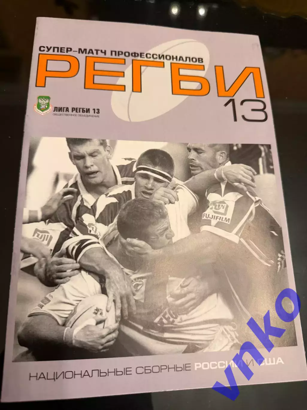 2002.09.13 Регби-13. Россия - США официальная программа