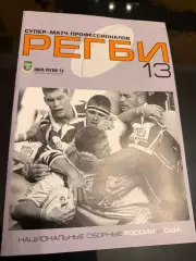2002.09.13 Регби-13. Россия - США официальная программа