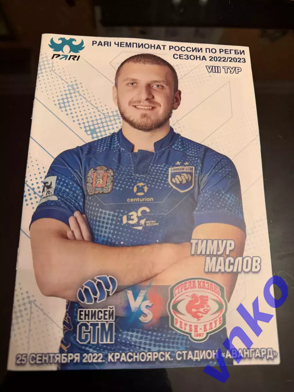 2022.09.25 Регби «Енисей-СТМ» Красноярск - «Стрела» Казань