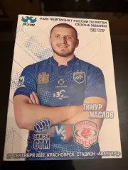 2022.09.25 Регби «Енисей-СТМ» Красноярск - «Стрела» Казань