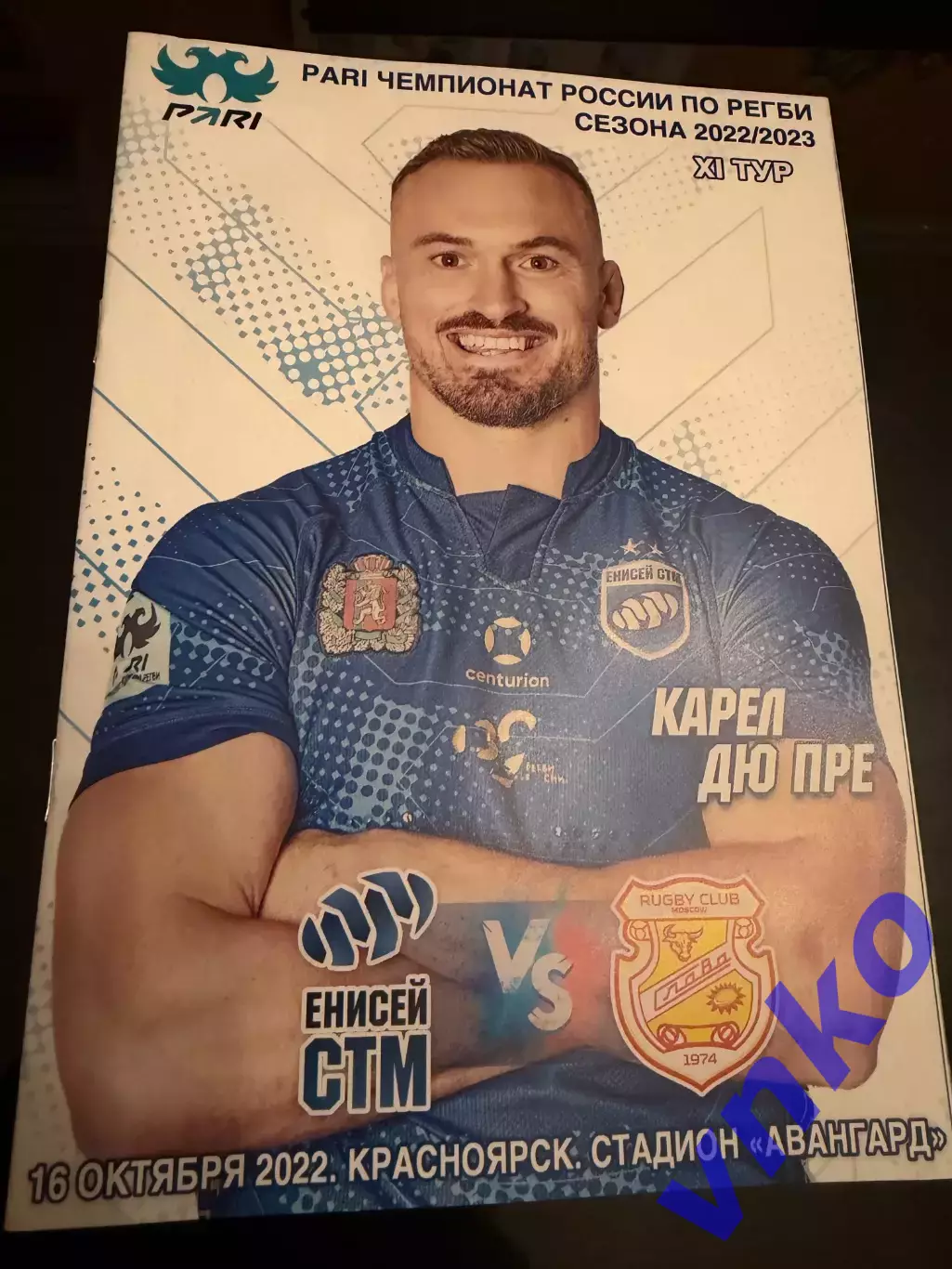 2022.10.16. Регби «Енисей-СТМ» Красноярск - «Слава» Москва