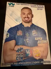 2022.10.16. Регби «Енисей-СТМ» Красноярск - «Слава» Москва