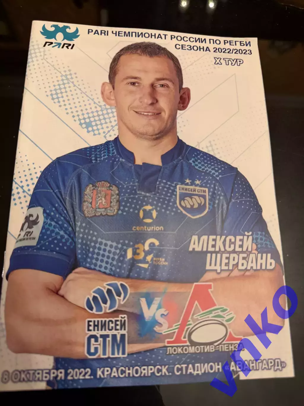 2022.10.06. Регби «Енисей-СТМ» Красноярск - «Локомотив» Пенза