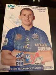 2022.10.06. Регби «Енисей-СТМ» Красноярск - «Локомотив» Пенза
