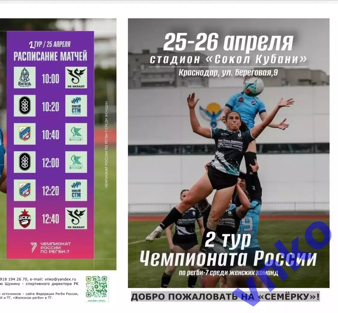 2026.04.25-26 Регби-7 Краснодар 2-й тур женщины