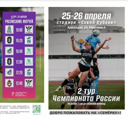 2026.04.25-26 Регби-7 Краснодар 2-й тур женщины