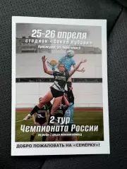 2026.04.25-26 Регби-7 Краснодар 2-й тур женщины