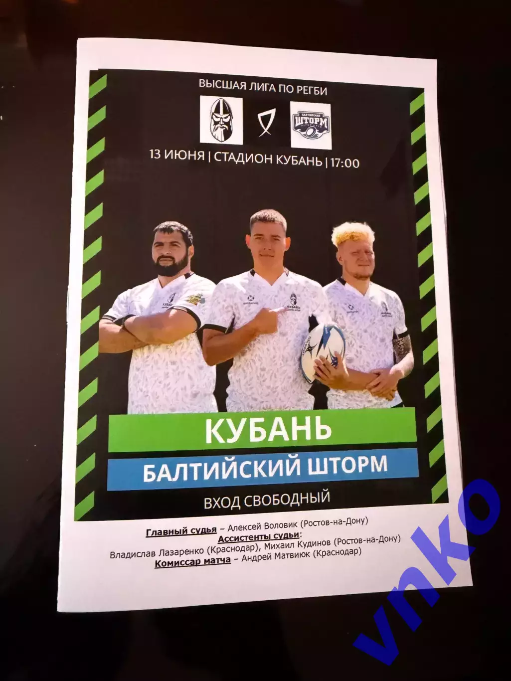 2026.06.13 Регби. «Кубань» Краснодар - «Балтийский Шторм» Калининград