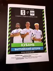 2026.06.13 Регби. «Кубань» Краснодар - «Балтийский Шторм» Калининград