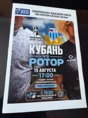 2026.08.15 Регби. «Кубань» Краснодар - «Ротор» Волгоград