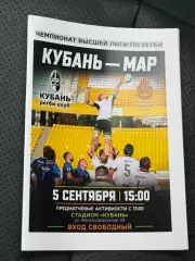 2026.09.05 Регби. «Кубань» Краснодар - «МАР» Москва