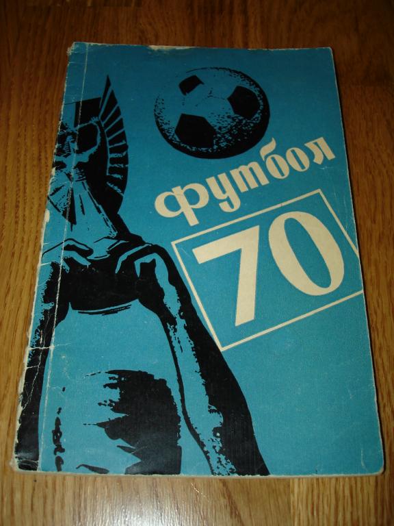 Алма-Ата 1970 календарь-справочник футбол