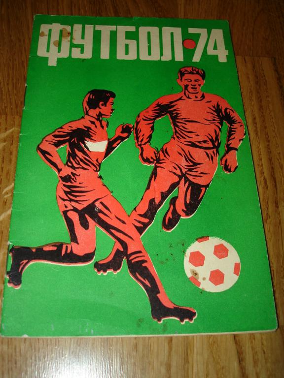 Алма-Ата 1974 календарь-справочник футбол