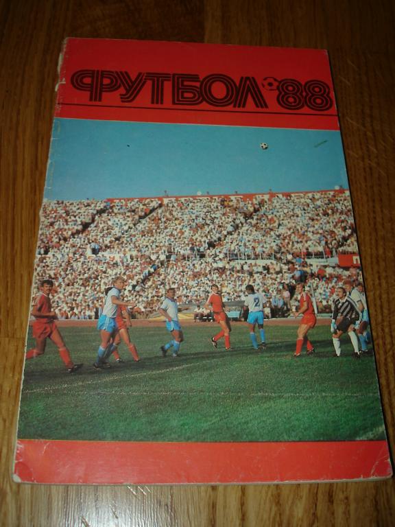 Алма-Ата 1988 календарь-справочник футбол