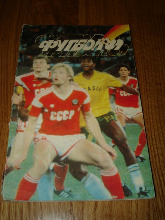 Алма-Ата 1989 календарь-справочник футбол