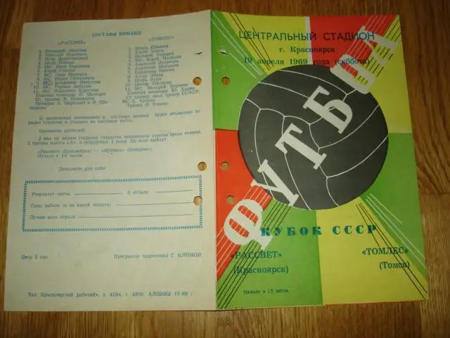 19.04.1969 Рассвет Красноярск - Томлес Томск