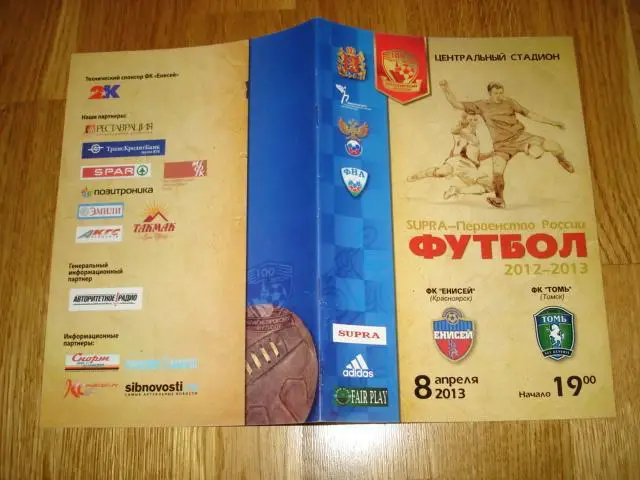 08.04.2013 Енисей Красноярск - Томь Томск