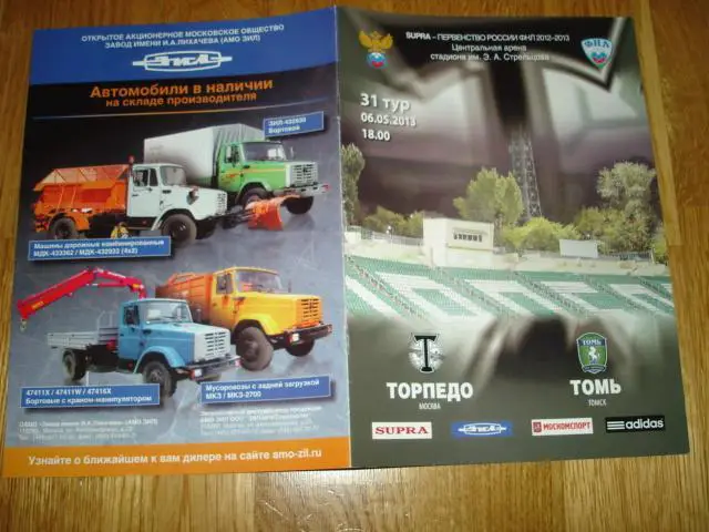 06.05.2013 Торпедо Москва - Томь Томск