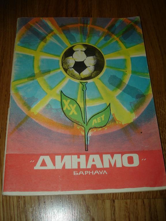 Барнаул 1989 календарь-справочник футбол
