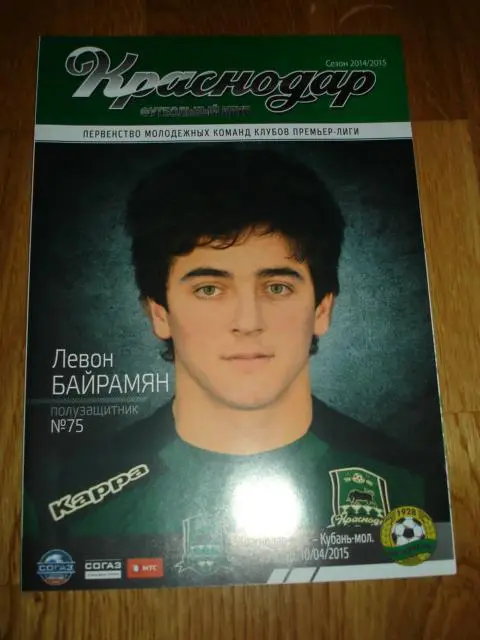 10.04.2015 ФК Краснодар - Кубань Краснодар молод.составы