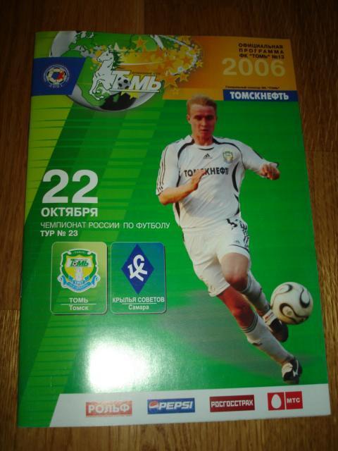 22.10.2006 ФК Томь Томск - Крылья Советов Самара. Денис Киселёв