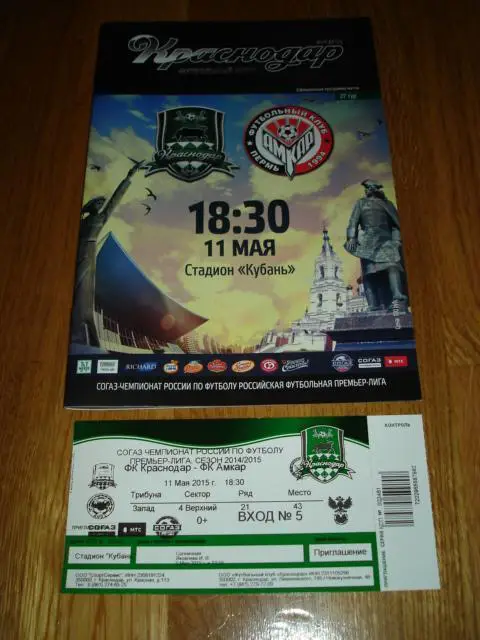 11.05.2015 ФК Краснодар - Амкар Пермь