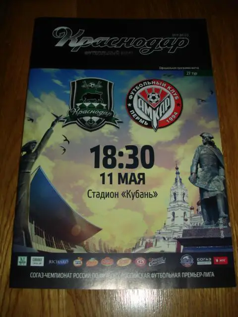 11.05.2015 ФК Краснодар - Амкар Пермь 1