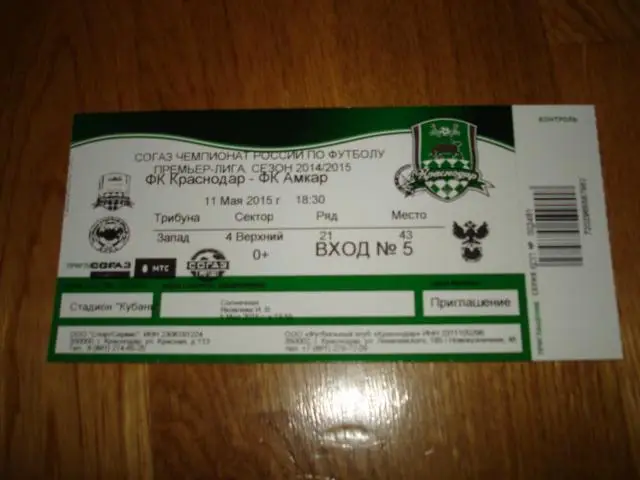 11.05.2015 ФК Краснодар - Амкар Пермь 2