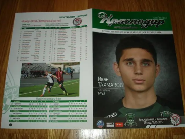 10.05.2015 ФК Краснодар - Амкар Пермь молодежные составы