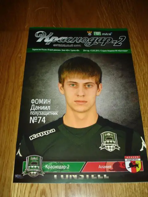 12.05.2015 Краснодар-2 - Алания Владикавказ