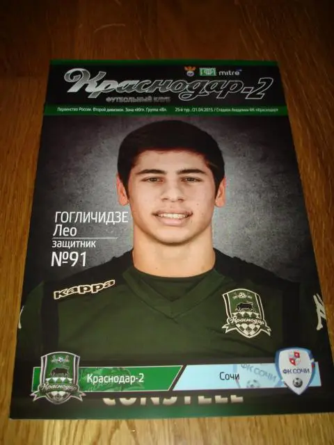 21.04.2015 Краснодар-2 - ФК Сочи Сочи