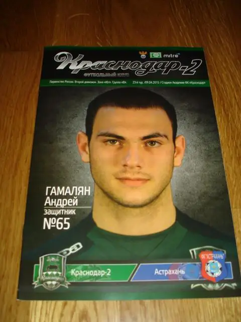 09.04.2015 Краснодар-2 - ФК Астрахань Астрахань