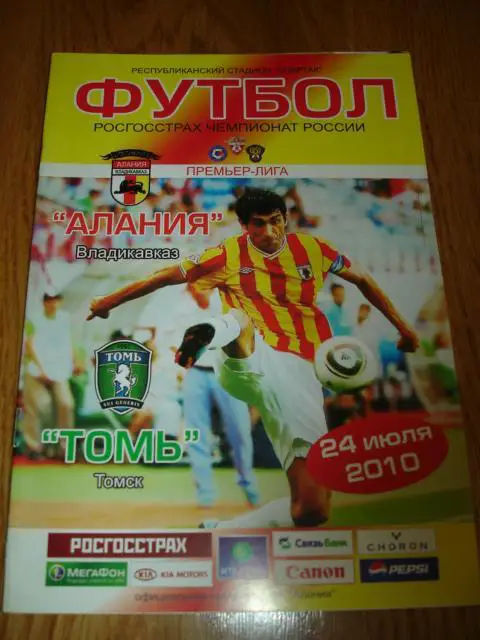 24.07.2010 Алания Владикавказ - Томь Томск