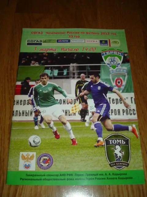03.03.2012 Терек Грозный - Томь Томск