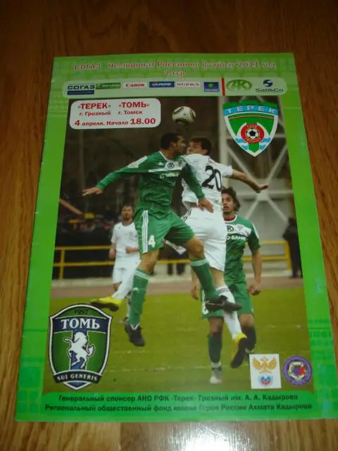 04.04.2011 Терек Грозный - Томь Томск