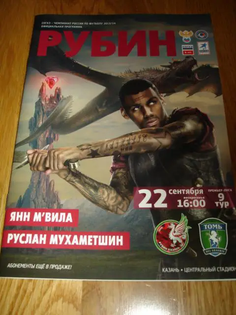 22.03.2013 Рубин Казань - Томь Томск