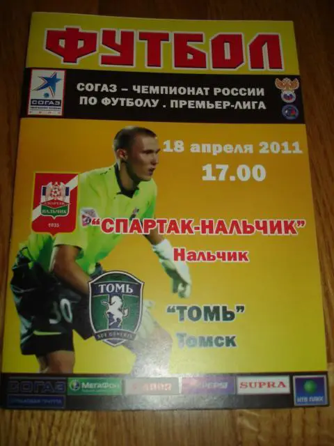 18.04.2011 Спартак-Нальчик Нальчик - Томь Томск