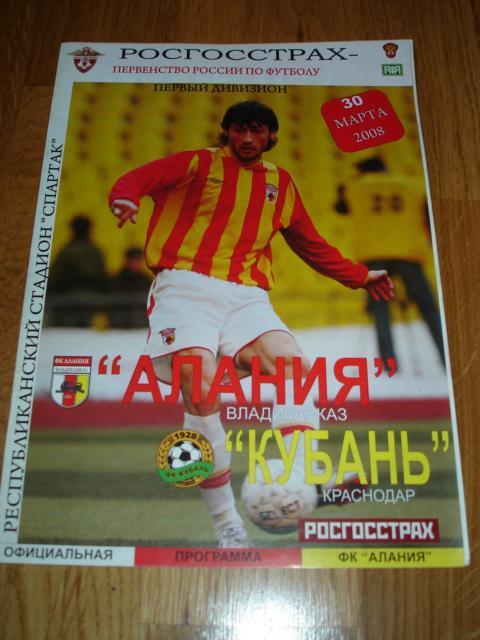 30.03.2008 Алания Владикавказ - Кубань Краснодар