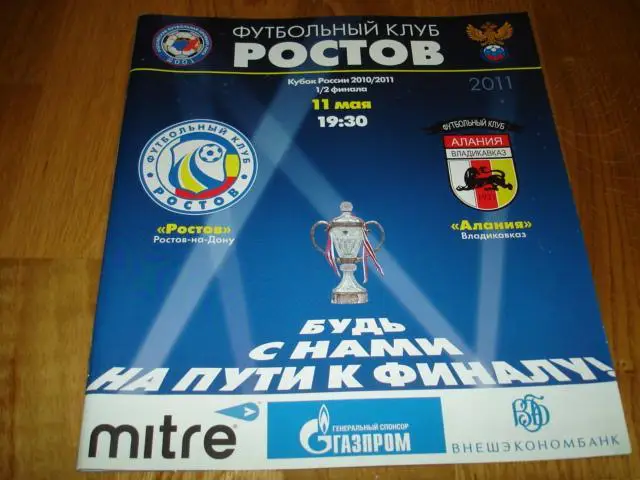 11.05.2011 Ростов Ростов-на-Дону - Алания Владикавказ