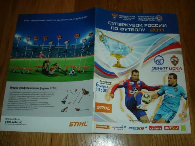 06.03.2011. Зенит Санкт-Петербург - ЦСКА. Финал Суперкубка России