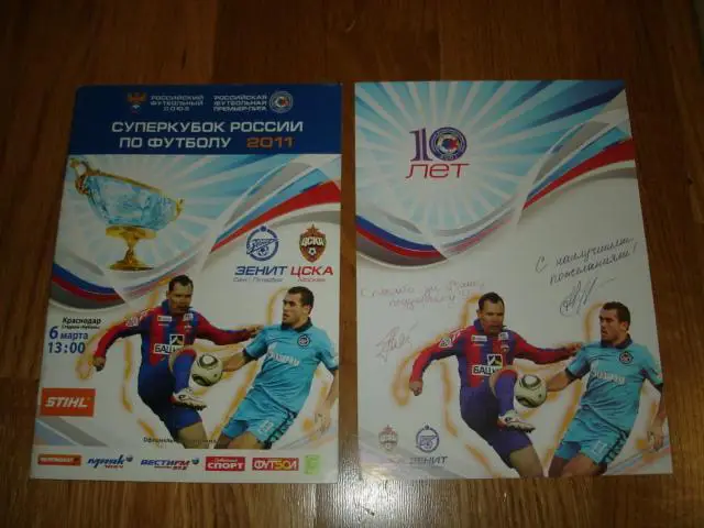 06.03.2011. Зенит Санкт-Петербург - ЦСКА. Финал Суперкубка России 2