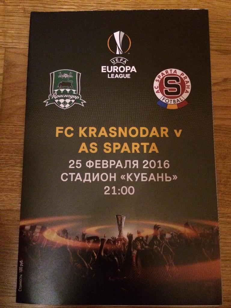 ФККраснодар - Спарта Прага Чехия Лига Европы 25.02.2016 программа и эл.билет 1