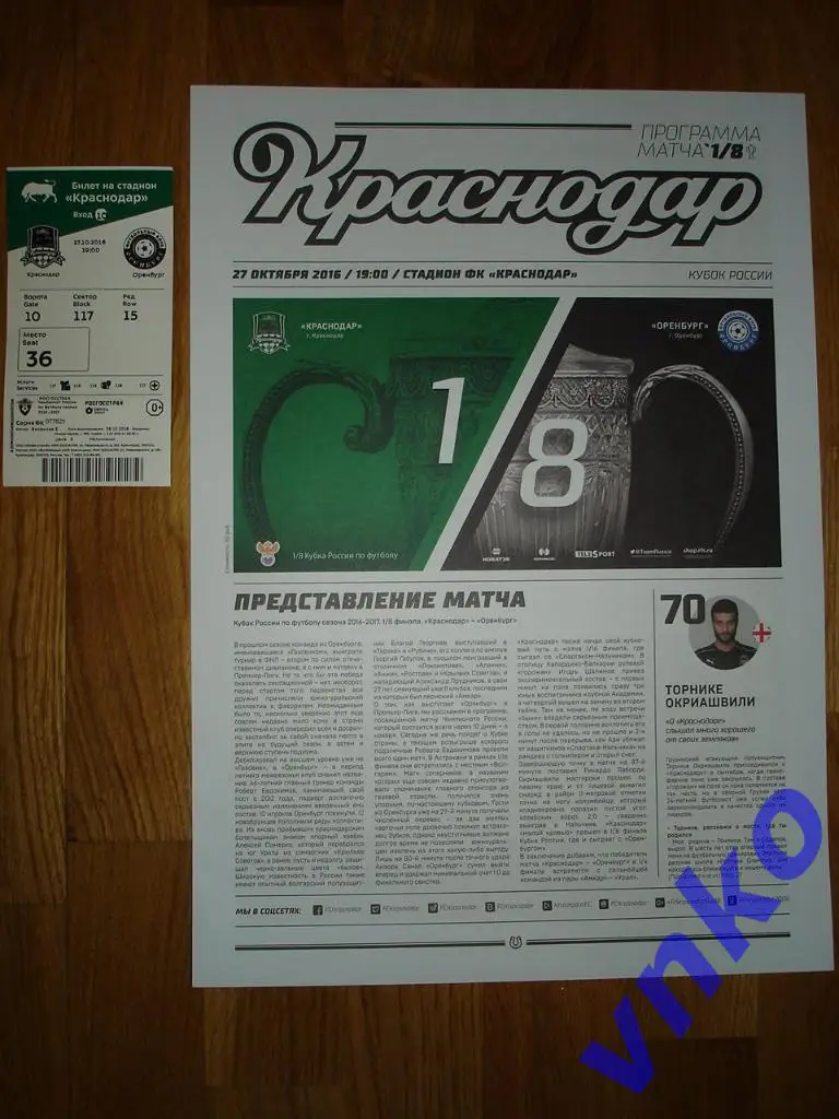 2016.10.27. ФК Краснодар - ФК Оренбург