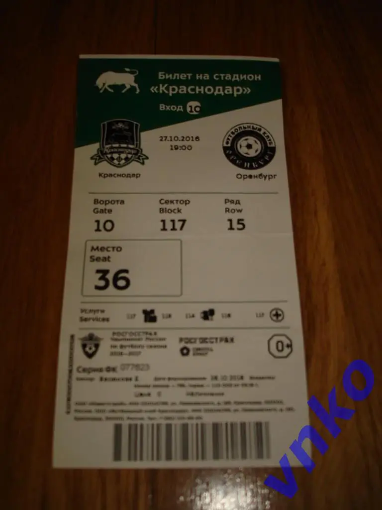 2016.10.27. ФК Краснодар - ФК Оренбург 2