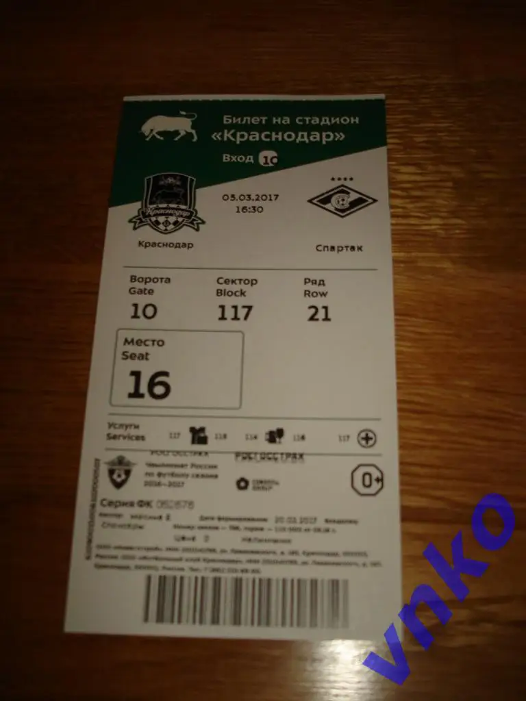 2017.03.05 ФК Краснодар - Спартак Москва билет