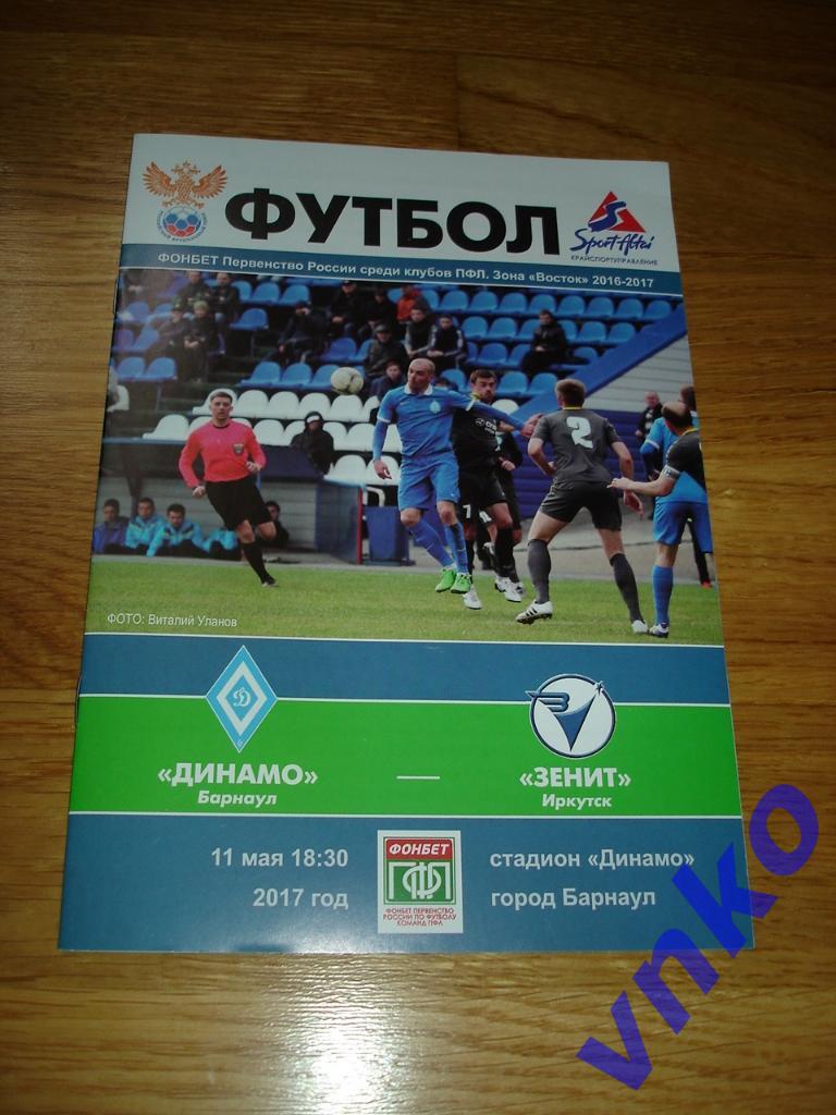 2017.05.11 Динамо Барнаул - Зенит Иркутск