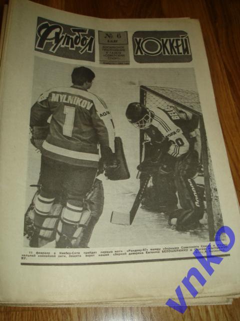 Футбол-Хоккей 1987, 46 номеров: №№ 3-36,38-40,42-45,47,49-52. 2