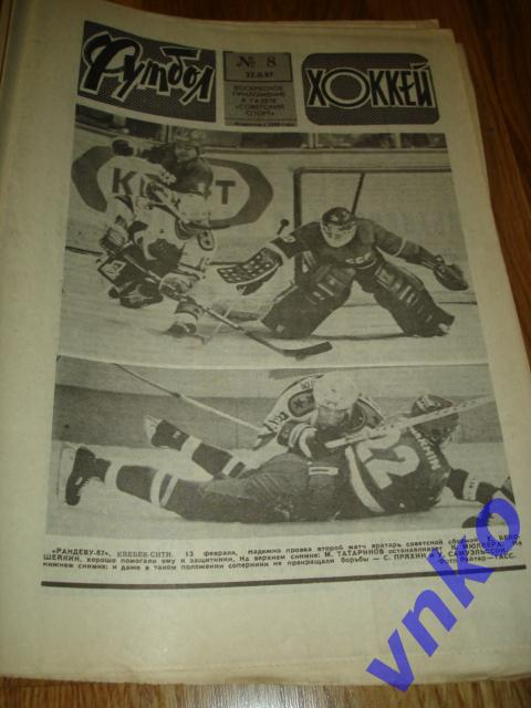 Футбол-Хоккей 1987, 46 номеров: №№ 3-36,38-40,42-45,47,49-52. 3