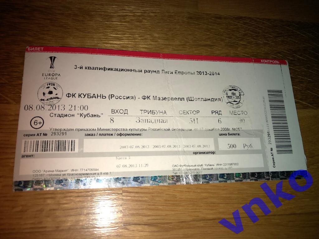 билет Кубань Краснодар - Мазервелл Шотландия Лига Европы